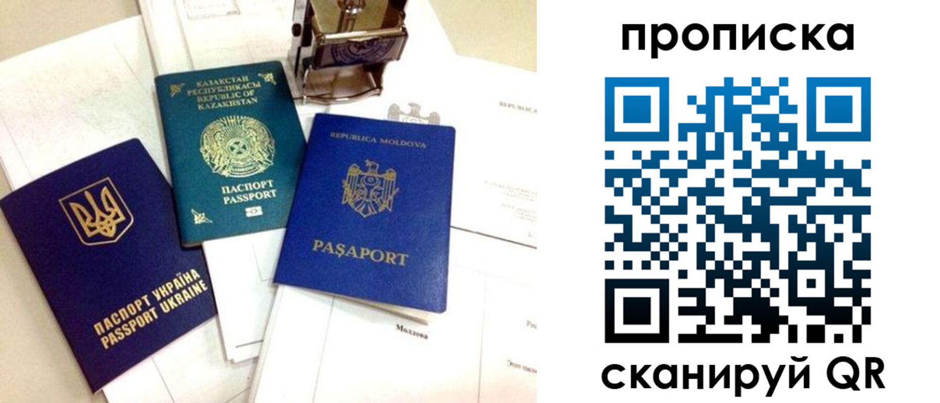 прописка штамп в Пятигорске