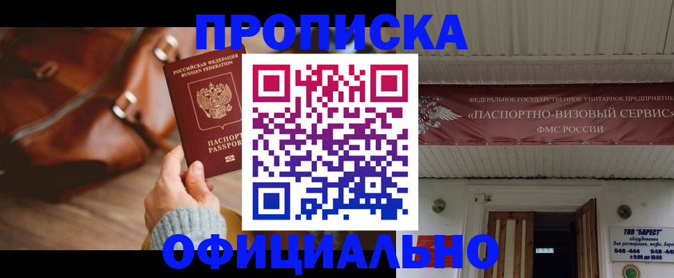 временная регистрация в квартире в Пятигорске