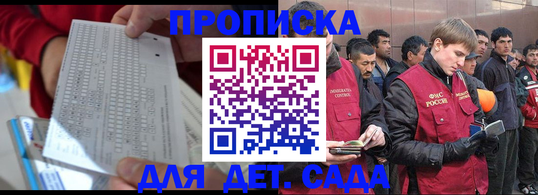 регистрация для дет. сада в Пятигорске