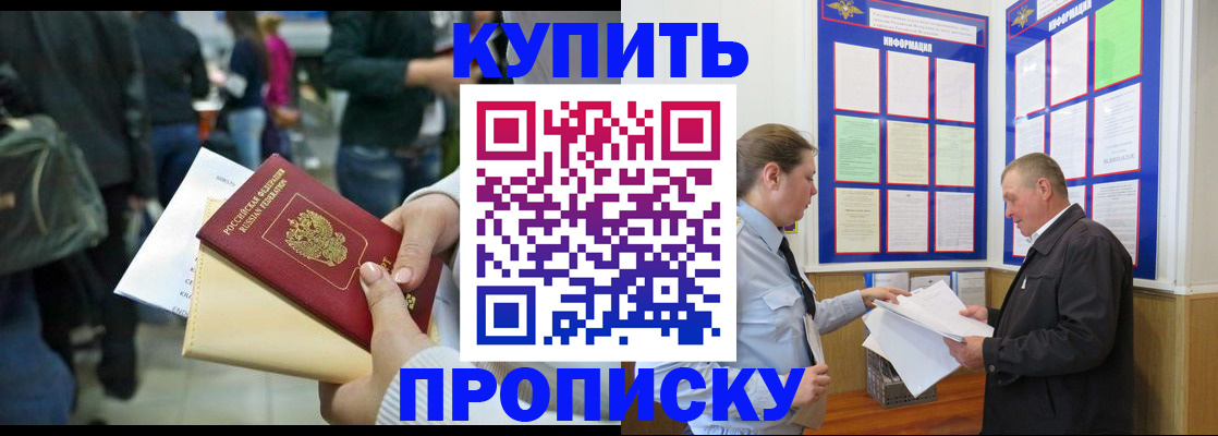 временная регистрация в квартире в Пятигорске